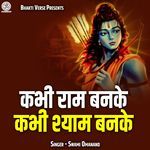 Kabhi Ram Banke Kabhi Shyam Banke