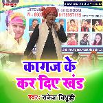 Kagaj ke kar diye khand (Haryanvi)