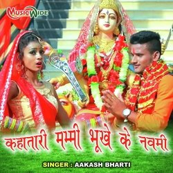 Kahatari Mummy Bhukhe Ke Navmi (Bhojpuri Devi Geet)-HCkZQkFee0E