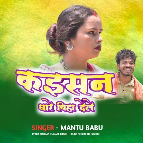 Kaisan Ghare Biha Dele