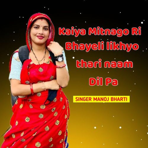 Kaiya Mitnago Ri Bhayeli Likhyo Thari Naam Dil Pa