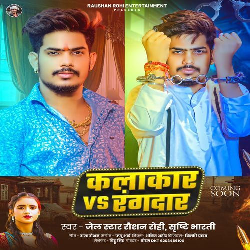 Kalakar Vs Rangdar