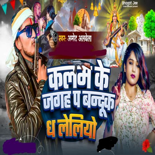 Kalam Ke Jagah Pa Banduk Dha Leliyo