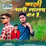 Kali Thari Lalach Part 2