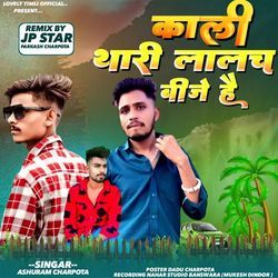 Kali Thari Lalach Part 2