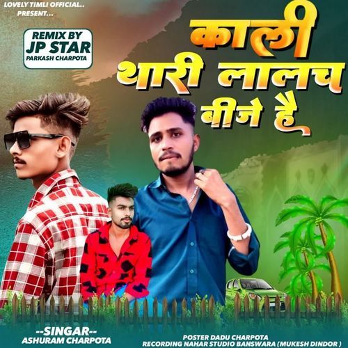 Kali Thari Lalach Part 1