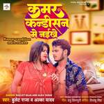 Kamar Candition Mein Naikhe