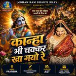 Kanha Bhi Chakkar Kha Gayo Re