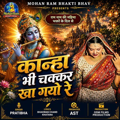 Kanha Bhi Chakkar Kha Gayo Re