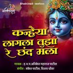Kanhaiya Lagala Tuza Re Chand Mala