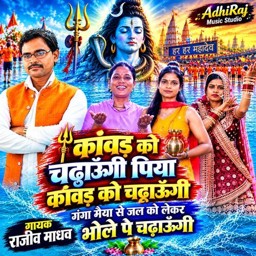 Kanwad Ko Chadaungi Piya Kanwad Ko Chadaungi