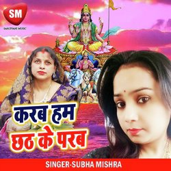 Karab Ham Chhath Ke Parab (Chhath Puja Song)-BAwcQB5ycAU