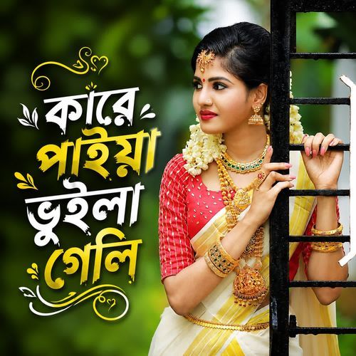 Kare Paiya Bhuila Gali
