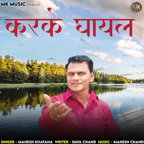 Karke Ghaal