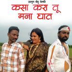 Kasa kara tu mana ghat