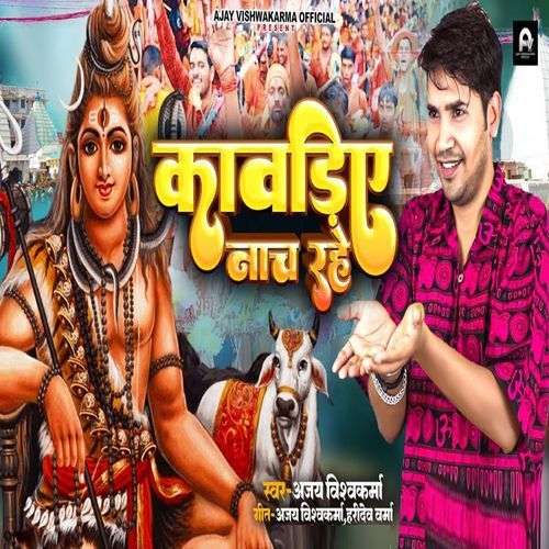 Kawariye Nach Rahe