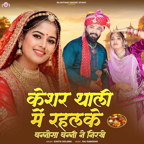 Keshar Thali Me Rahalke Bannosa Banni Ne Nirkhe