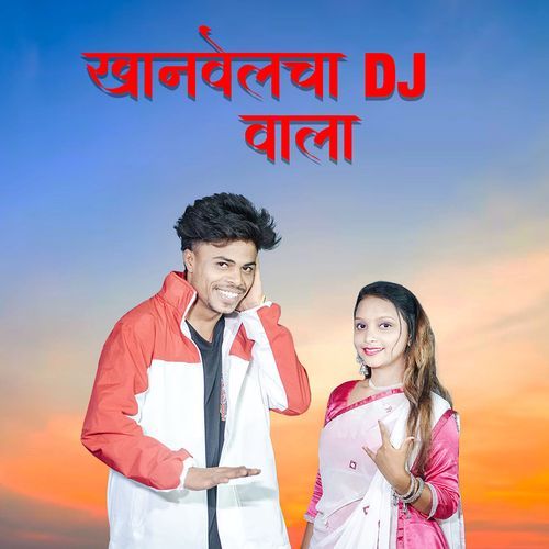 Khanvelcha DJ Vala