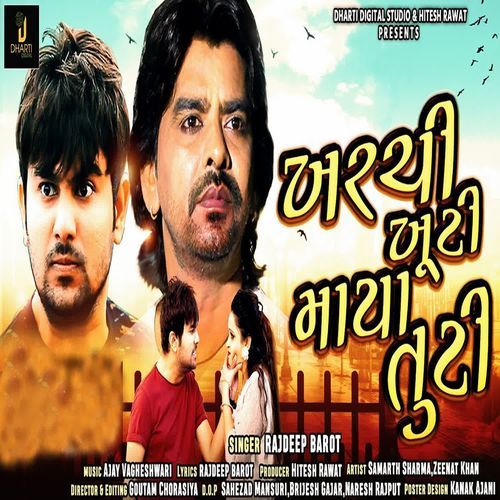 Kharchi Khuti Maya Tuti