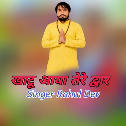 Khatu Aaya Tere Duwar