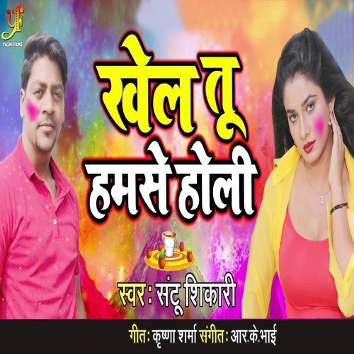 Khel Tu Hamse Holi