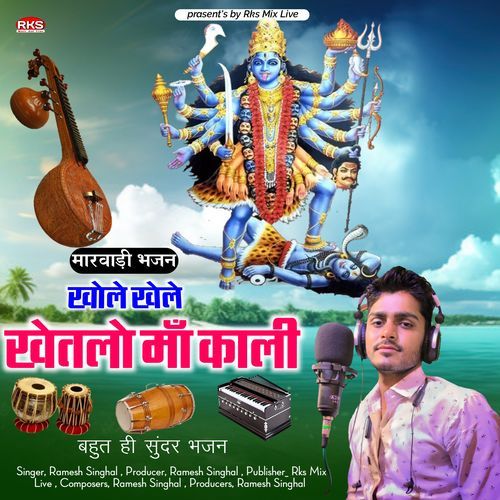 Khole Khele Khetalo Ma Kali