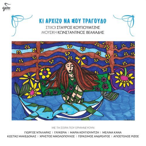 Ki Arxizo Na Sou Tragoudo