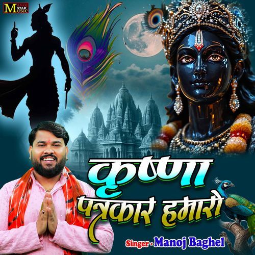 Krishna Patrakar Hamaro