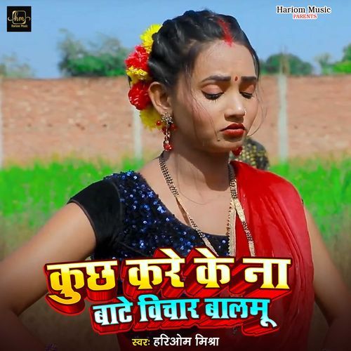 Kuchh Kare Ke Na Bate Vichar Balamu