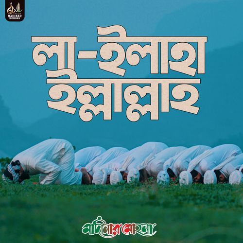 La ilaha illallah