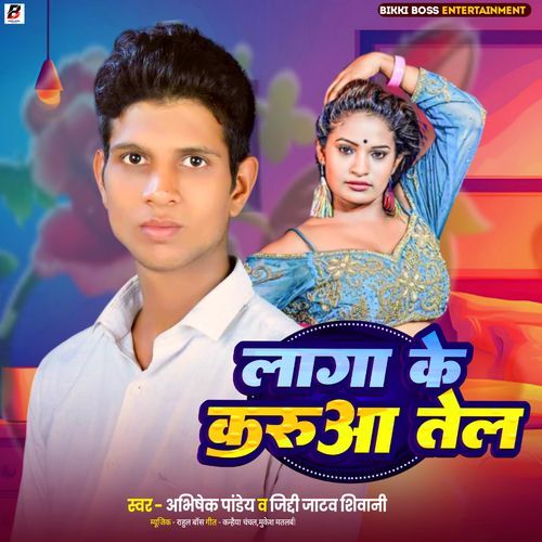 Laga Ke Karuwa Tel