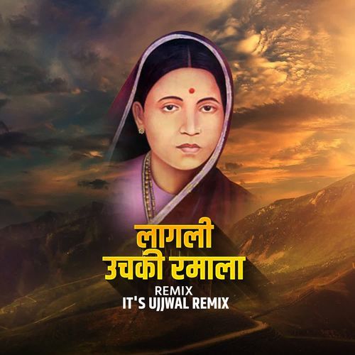 Lagali Uchaki Ramala(It's Ujjwal Remix)
