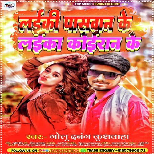 Laiki Paswan Ke Rahe Laika Koiran Ke Rahe