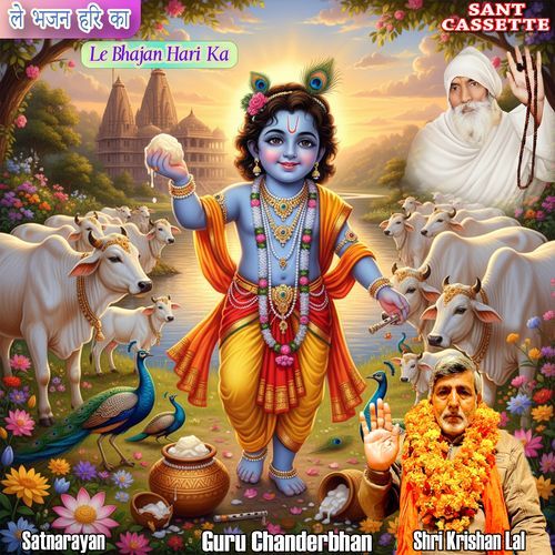 Le Bhajan Hari Ka