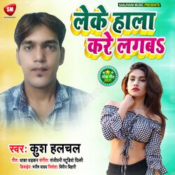 Leke Halla Kare Lagaba (Bhojpuri)