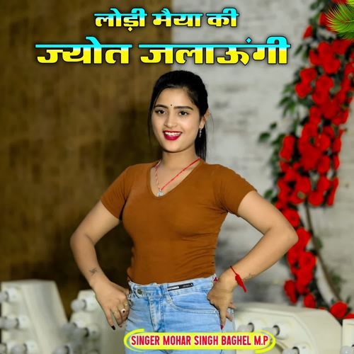 Lodi maiya ki jot Jalaungi