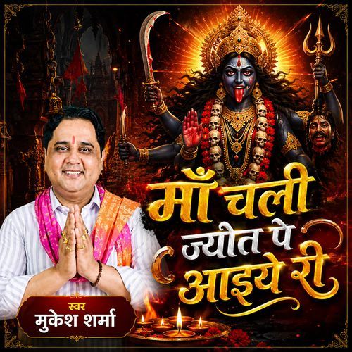 MAA CHALI JYOT PE AAIYE RI