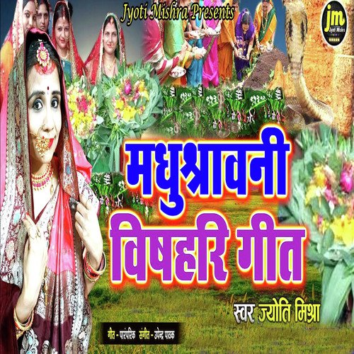 Madhusravni Vishari Geet