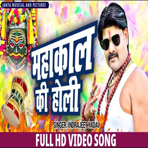 Mahakal Ki Holi (Bhojpuri Song)