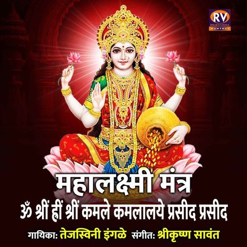 Mahalaxmi Mantra Om Shreem Hreem Shreem Kamle Kamalalaye Praseed Praseed
