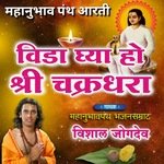 Mahanubhav Panth Arti- Vida Ghya Ho Chakradhara