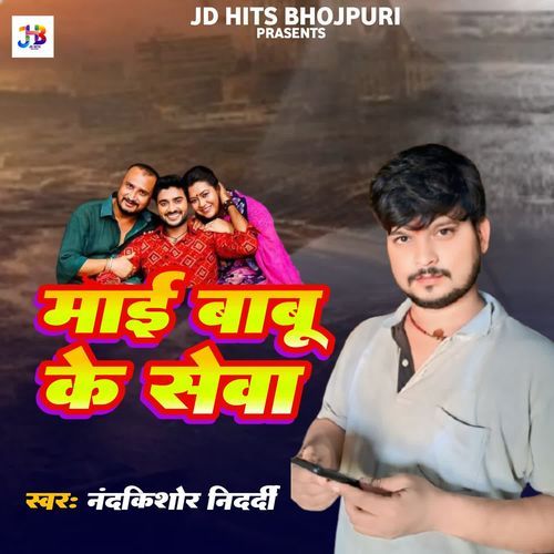 Mai Babu Ke Sewa