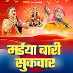 Maiya Bari Sukwar