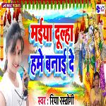 Maiya Dulha Hame Banai De