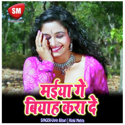Maiya Ge Biyah Kara De (Bhojpuri Song)