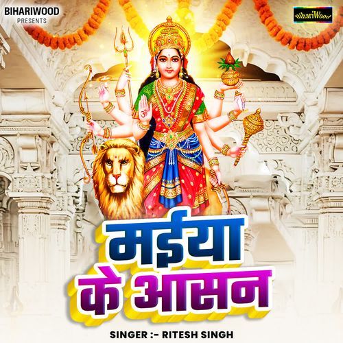 Maiya Ke Aasan