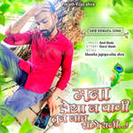 Mana Doya Na Pani Tuna Nava Sange Rani