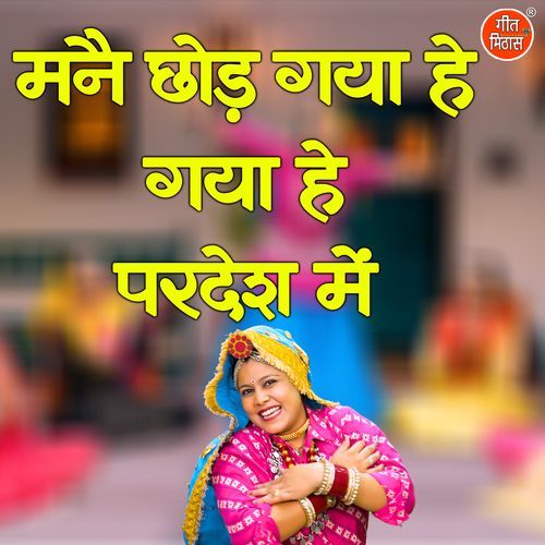 Manne Chod Gaya He Gaya He Pardes Mein