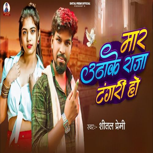 Mara Uthake Raja Tangri Ho