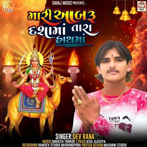 Mari Aabaru Dasha Maa Tara Hath Ma